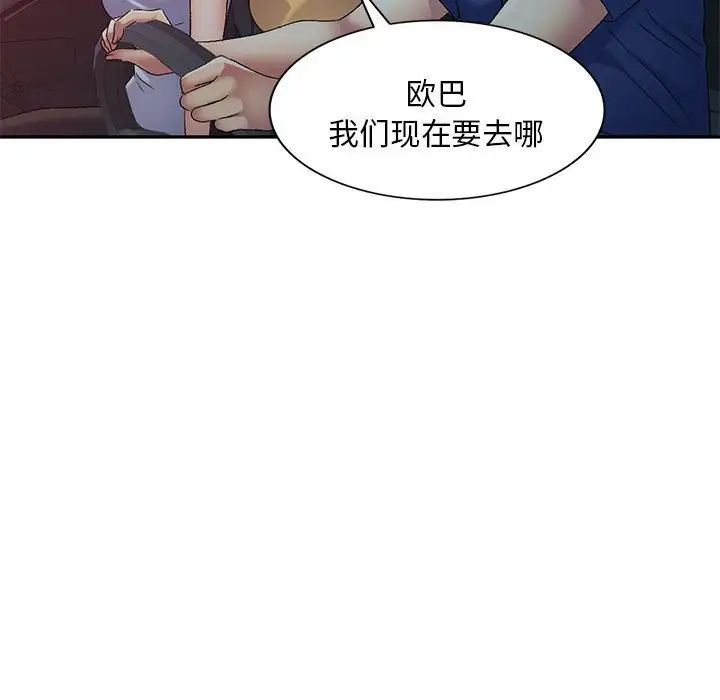 《刺激的寄居生活》漫画 第41話