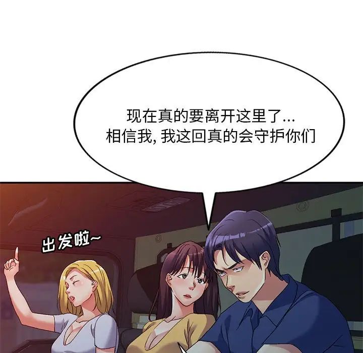 《刺激的寄居生活》漫画 第41話
