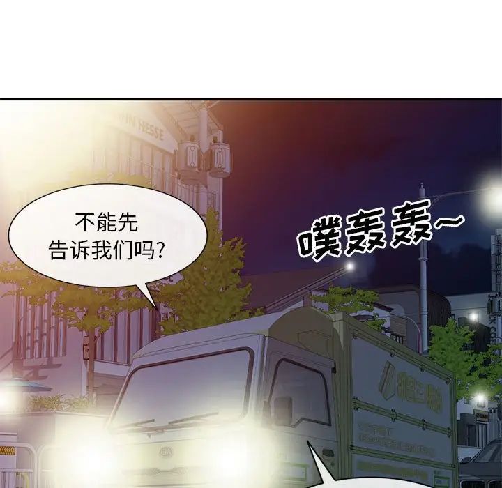 《刺激的寄居生活》漫画 第41話