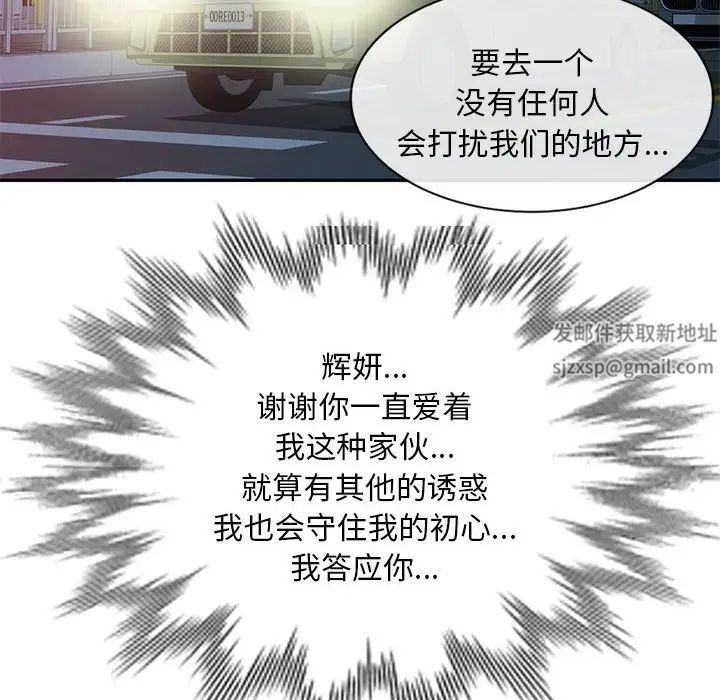 《刺激的寄居生活》漫画 第41話