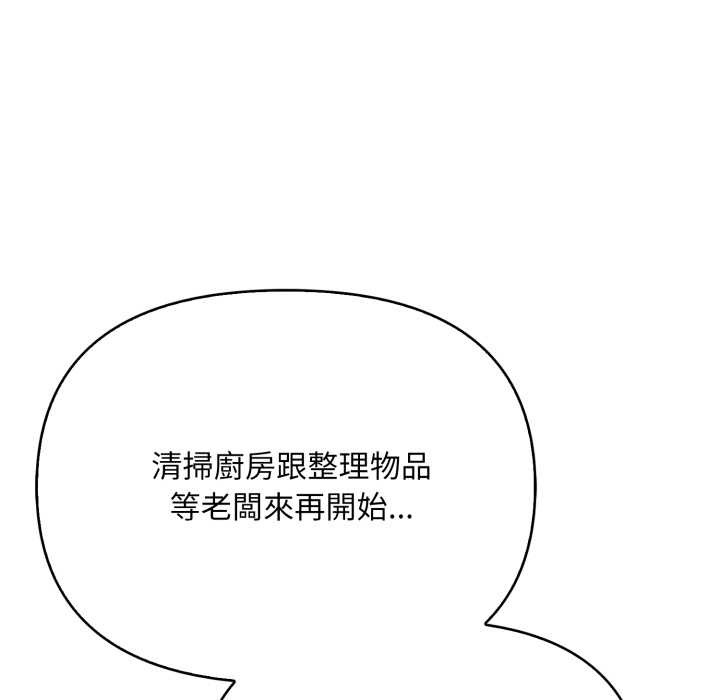 《刺激的速食店大夜班》漫画 第1話