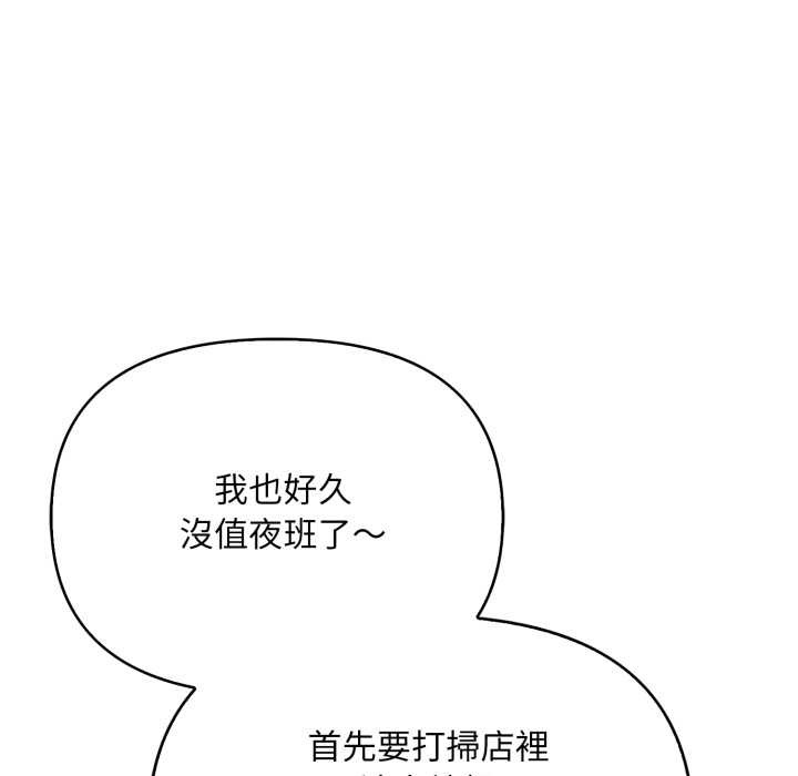 《刺激的速食店大夜班》漫画 第1話