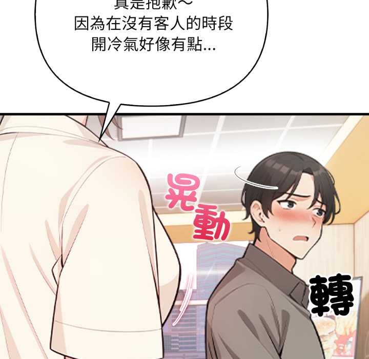 《刺激的速食店大夜班》漫画 第1話