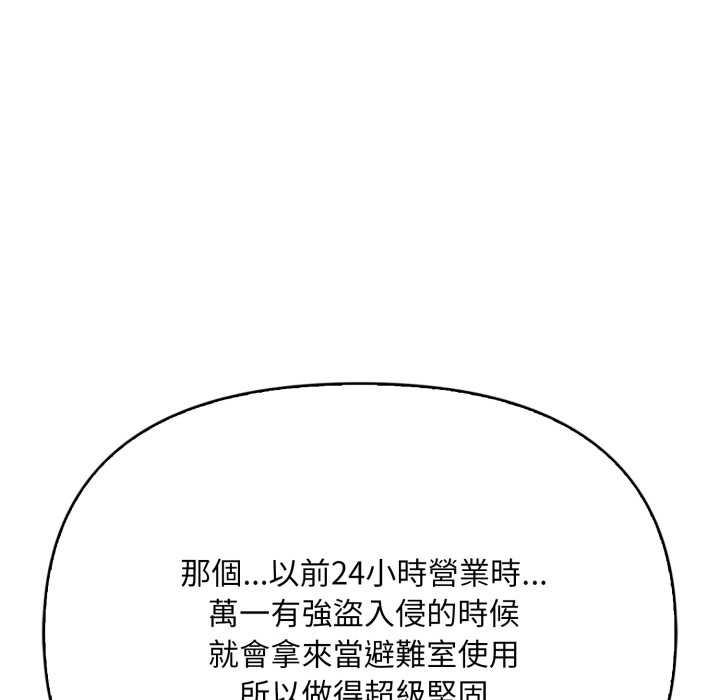 《刺激的速食店大夜班》漫画 第1話