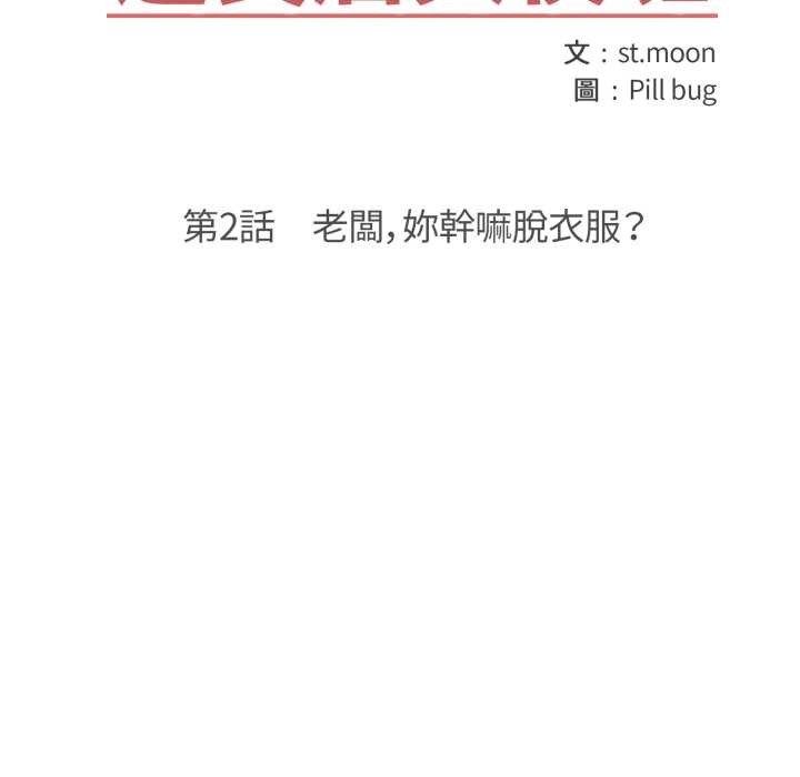 《刺激的速食店大夜班》漫画 第2話