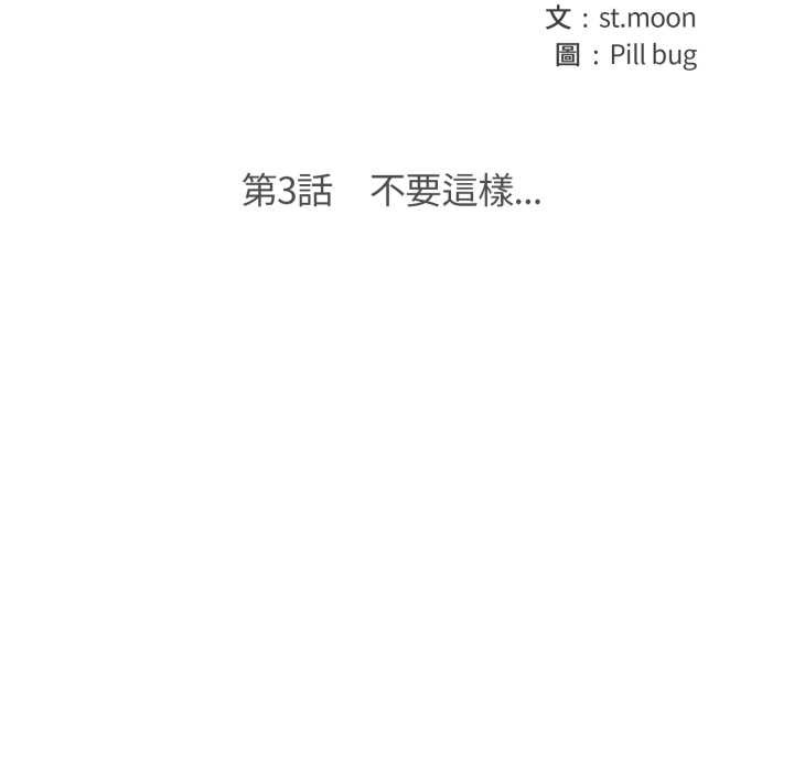 《刺激的速食店大夜班》漫画 第3話