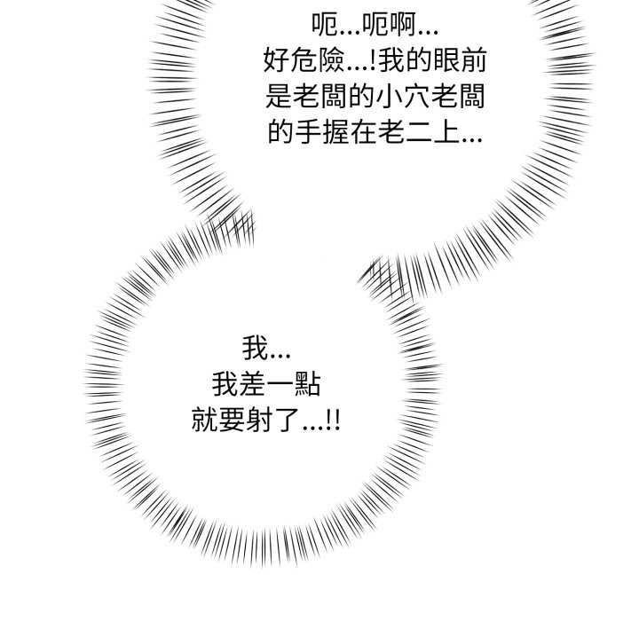 《刺激的速食店大夜班》漫画 第3話