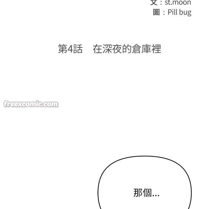 《刺激的速食店大夜班》漫画 第4話