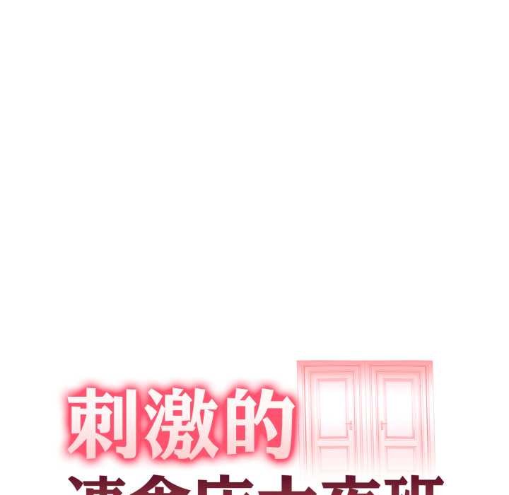 《刺激的速食店大夜班》漫画 第6話