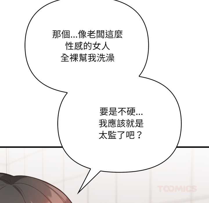 《刺激的速食店大夜班》漫画 第6話