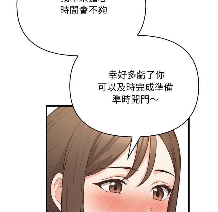 《刺激的速食店大夜班》漫画 第6話