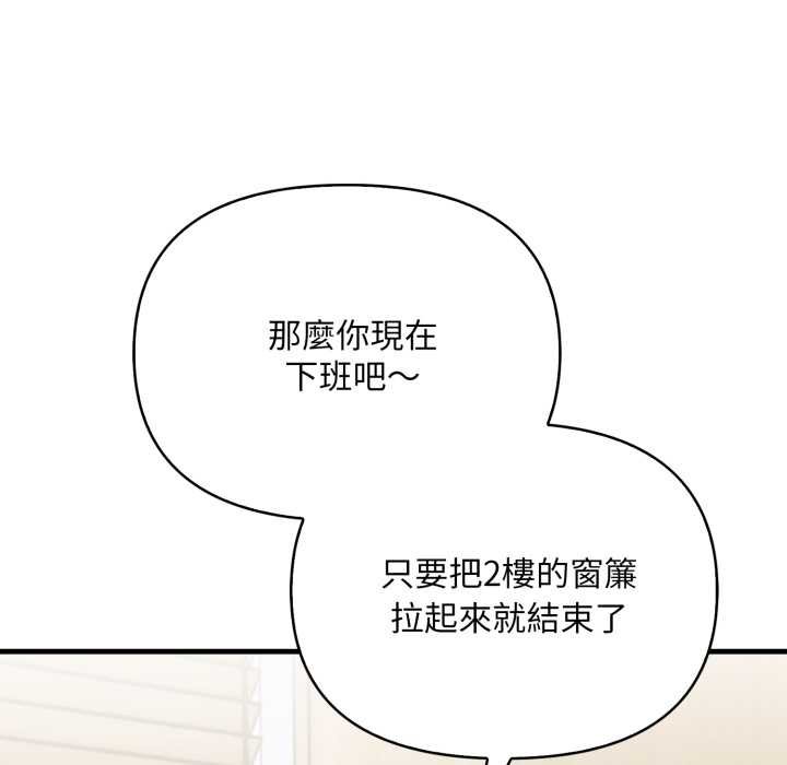 《刺激的速食店大夜班》漫画 第6話