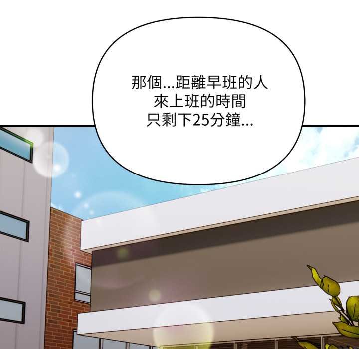 《刺激的速食店大夜班》漫画 第6話