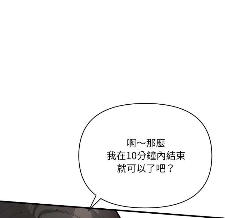 《刺激的速食店大夜班》漫画 第6話