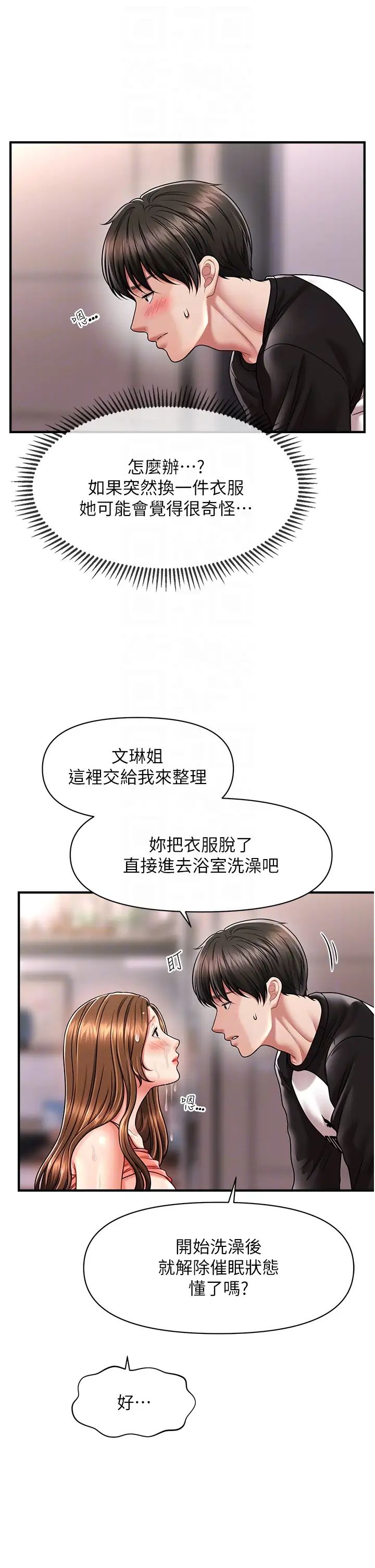 《催眠撩法》漫画 第10話-人傢想要「普通的按摩」♥