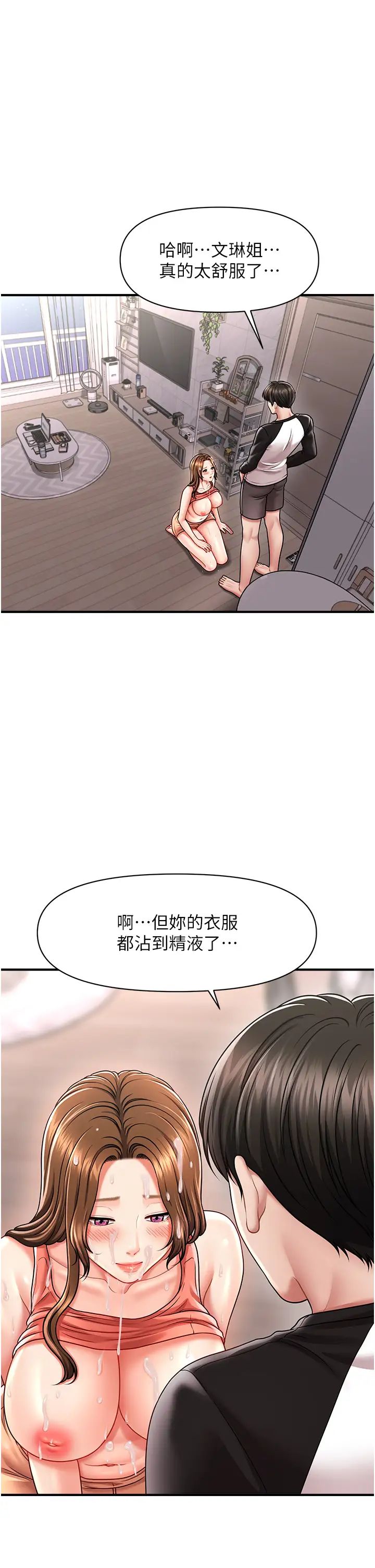 《催眠撩法》漫画 第10話-人傢想要「普通的按摩」♥