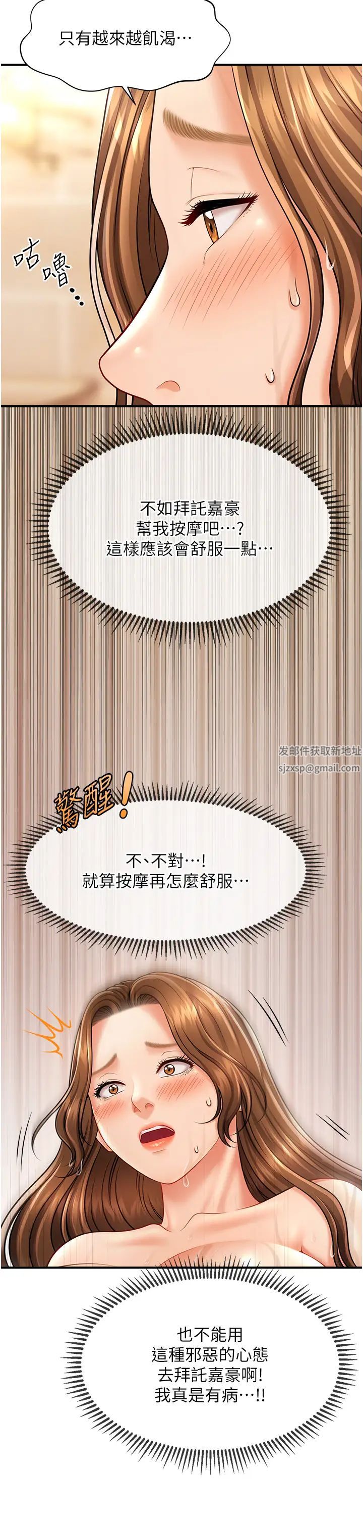 《催眠撩法》漫画 第10話-人傢想要「普通的按摩」♥
