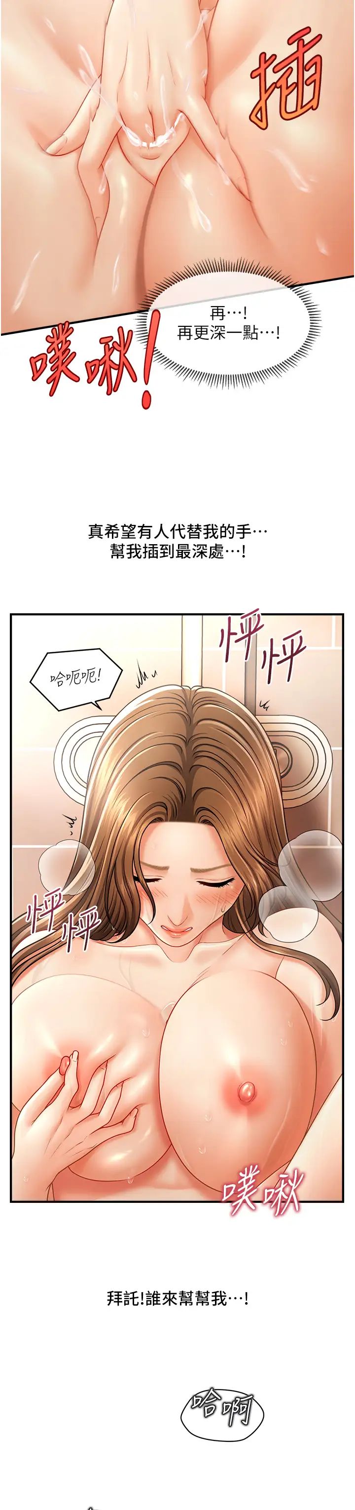 《催眠撩法》漫画 第10話-人傢想要「普通的按摩」♥
