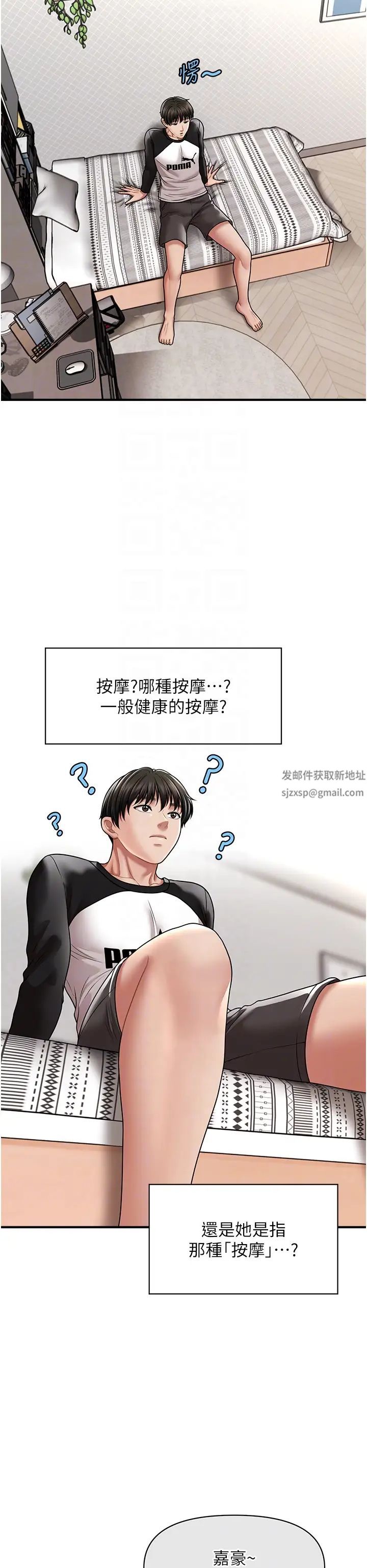 《催眠撩法》漫画 第10話-人傢想要「普通的按摩」♥