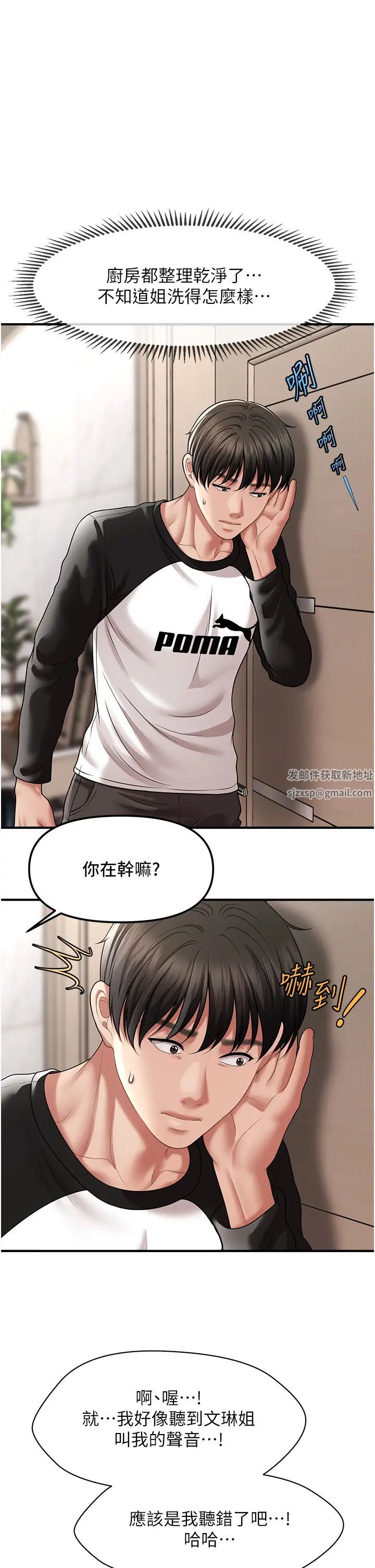 《催眠撩法》漫画 第10話-人傢想要「普通的按摩」♥