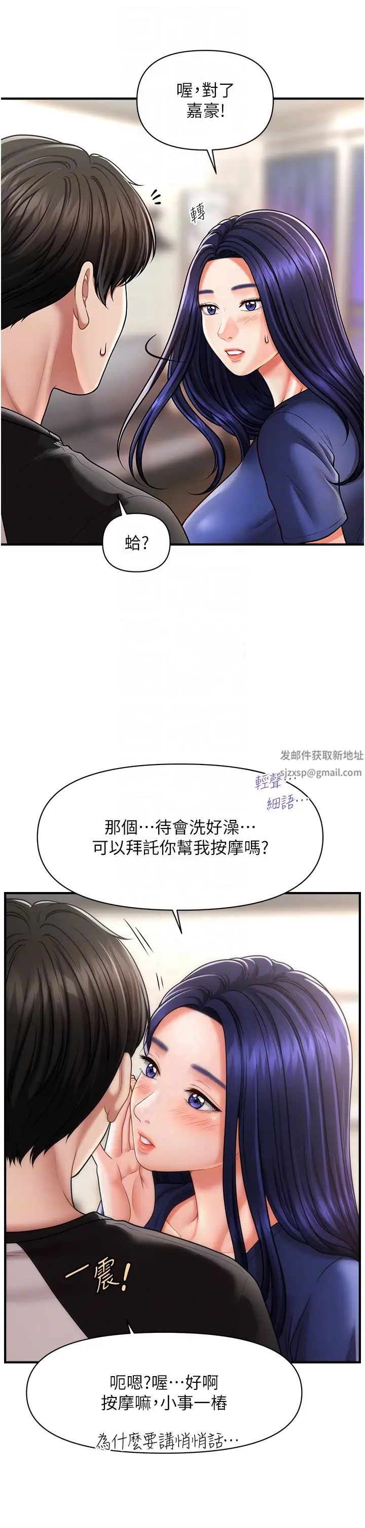 《催眠撩法》漫画 第10話-人傢想要「普通的按摩」♥
