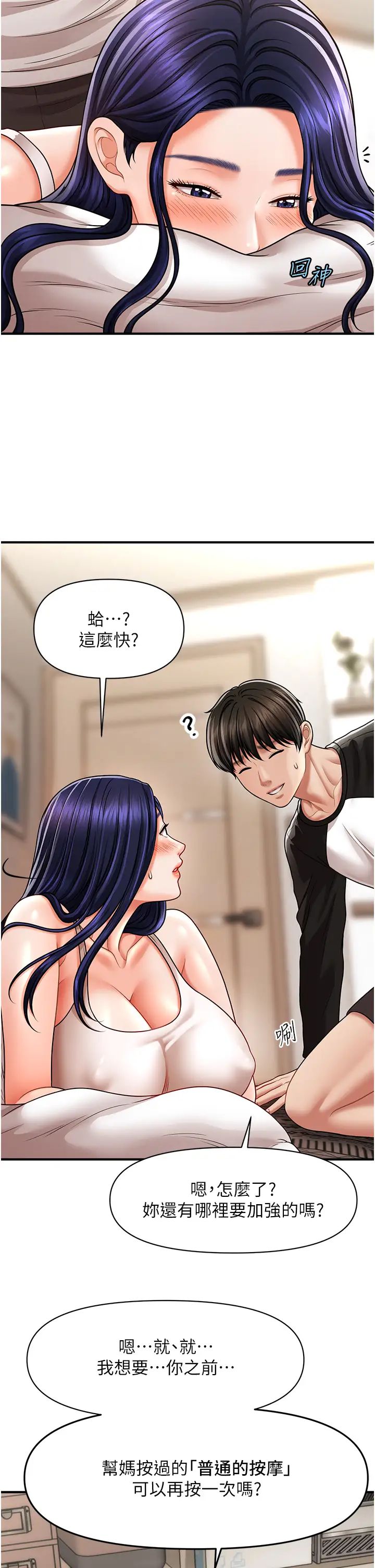 《催眠撩法》漫画 第10話-人傢想要「普通的按摩」♥