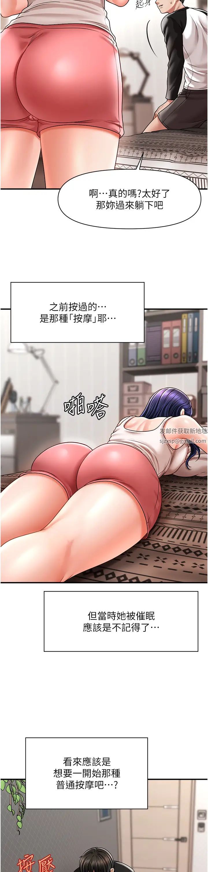 《催眠撩法》漫画 第10話-人傢想要「普通的按摩」♥