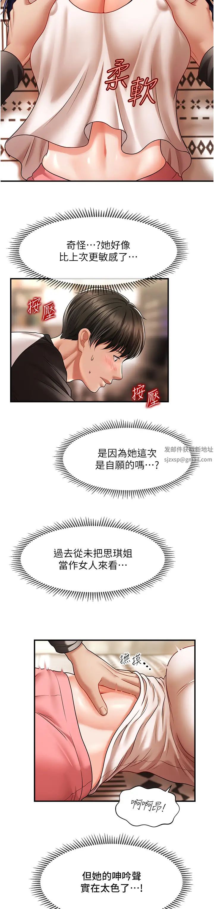 《催眠撩法》漫画 第10話-人傢想要「普通的按摩」♥