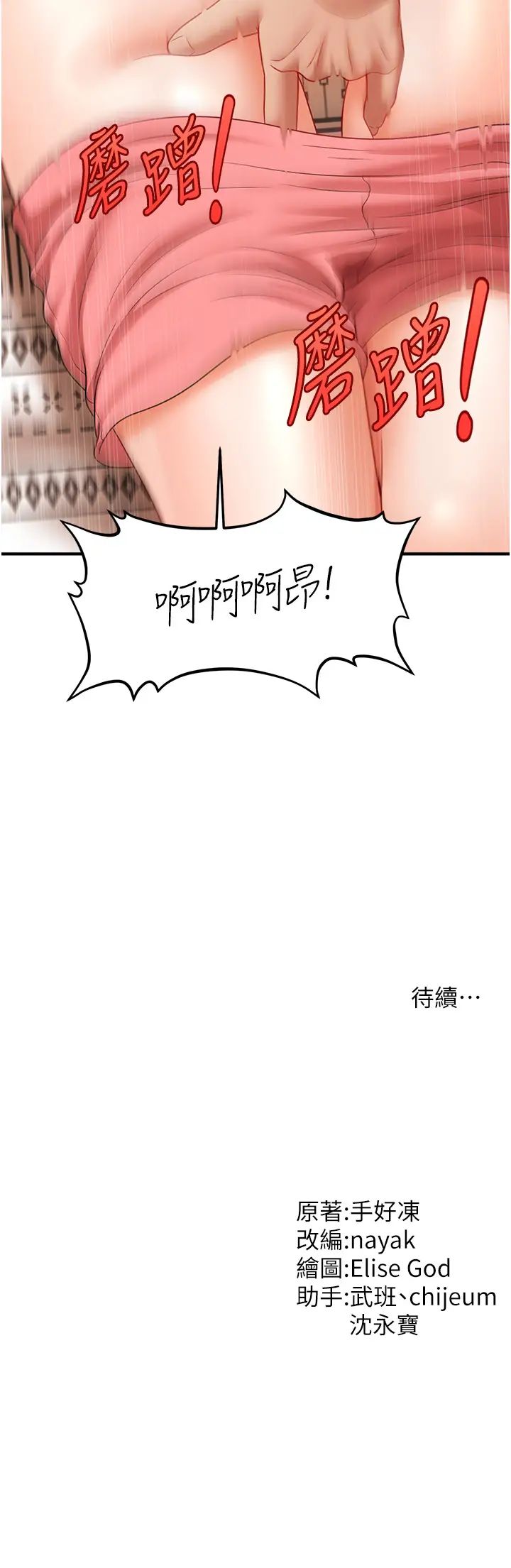 《催眠撩法》漫画 第10話-人傢想要「普通的按摩」♥