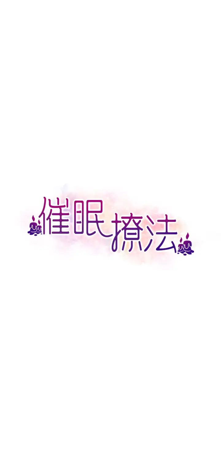 《催眠撩法》漫画 第11話-可以一口氣插到底嗎?