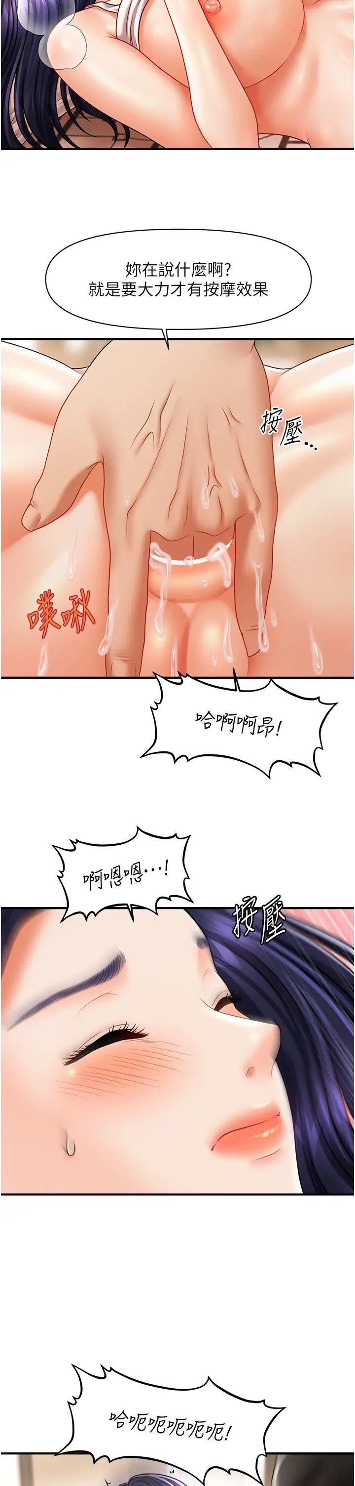 《催眠撩法》漫画 第11話-可以一口氣插到底嗎?