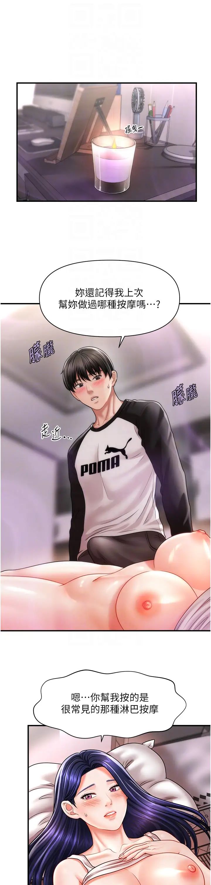 《催眠撩法》漫画 第11話-可以一口氣插到底嗎?