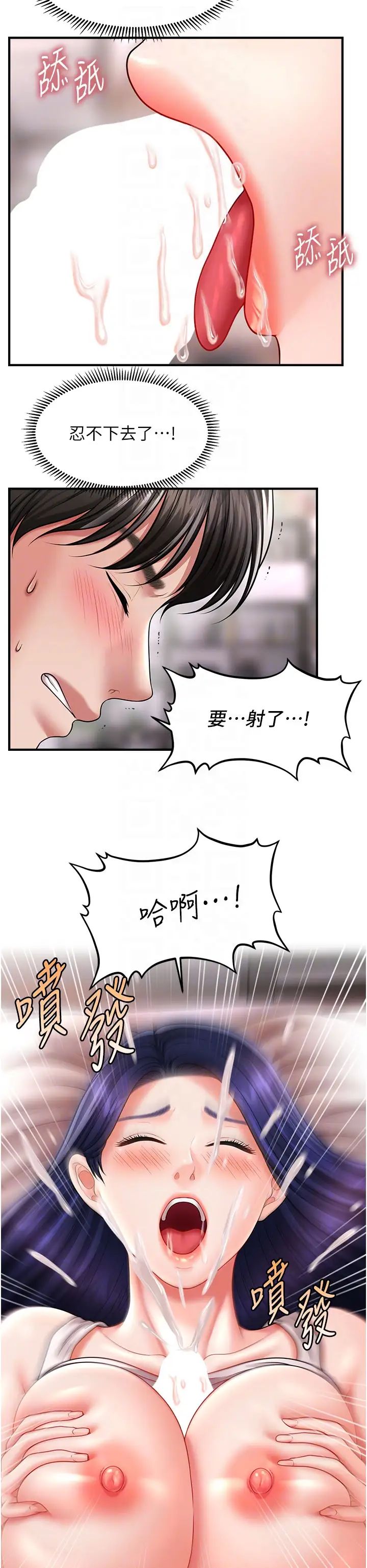 《催眠撩法》漫画 第11話-可以一口氣插到底嗎?