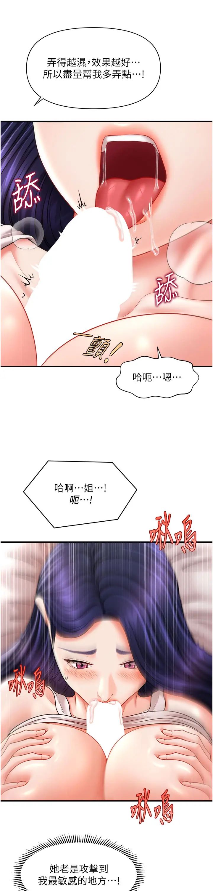 《催眠撩法》漫画 第11話-可以一口氣插到底嗎?