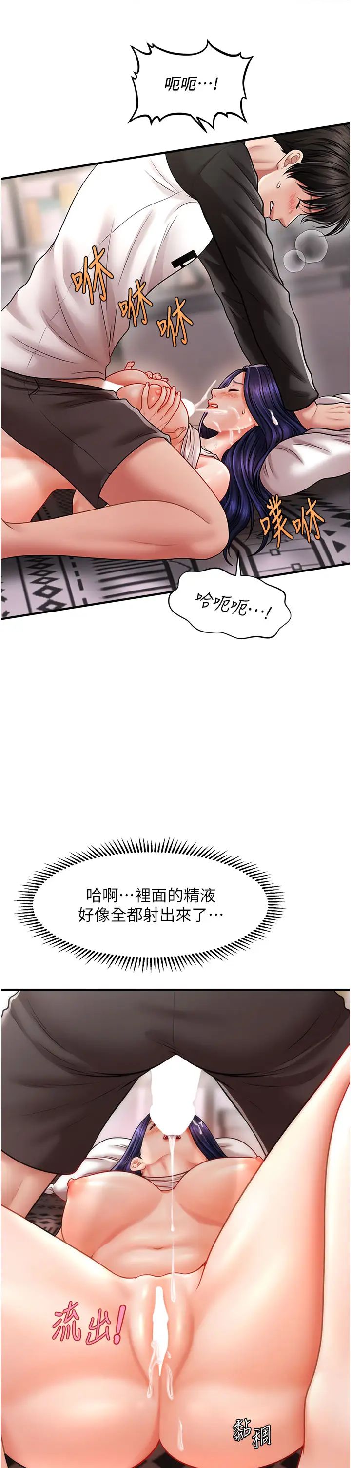 《催眠撩法》漫画 第11話-可以一口氣插到底嗎?