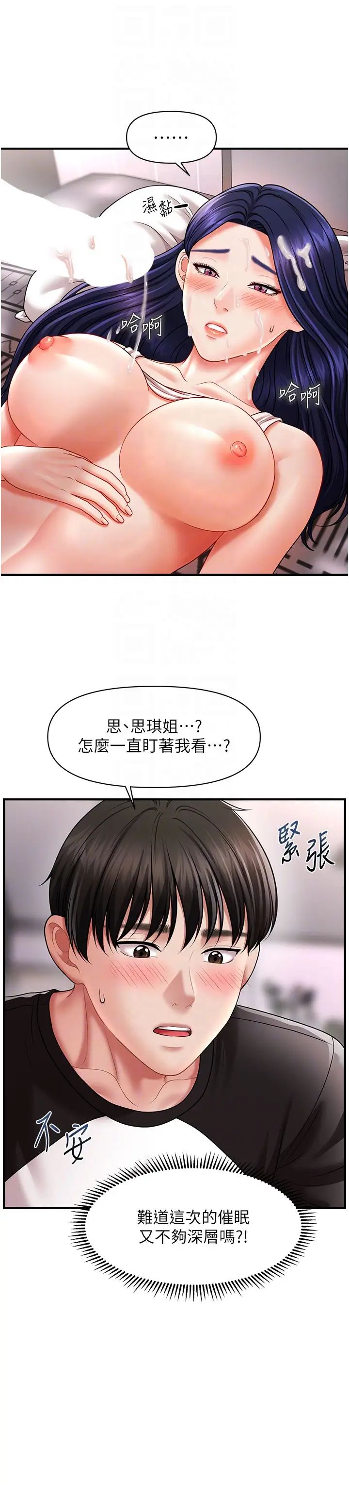 《催眠撩法》漫画 第11話-可以一口氣插到底嗎?