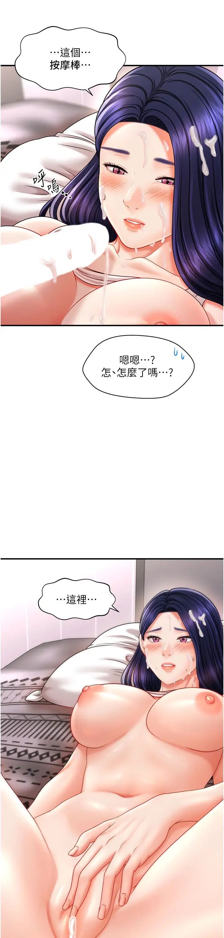《催眠撩法》漫画 第11話-可以一口氣插到底嗎?