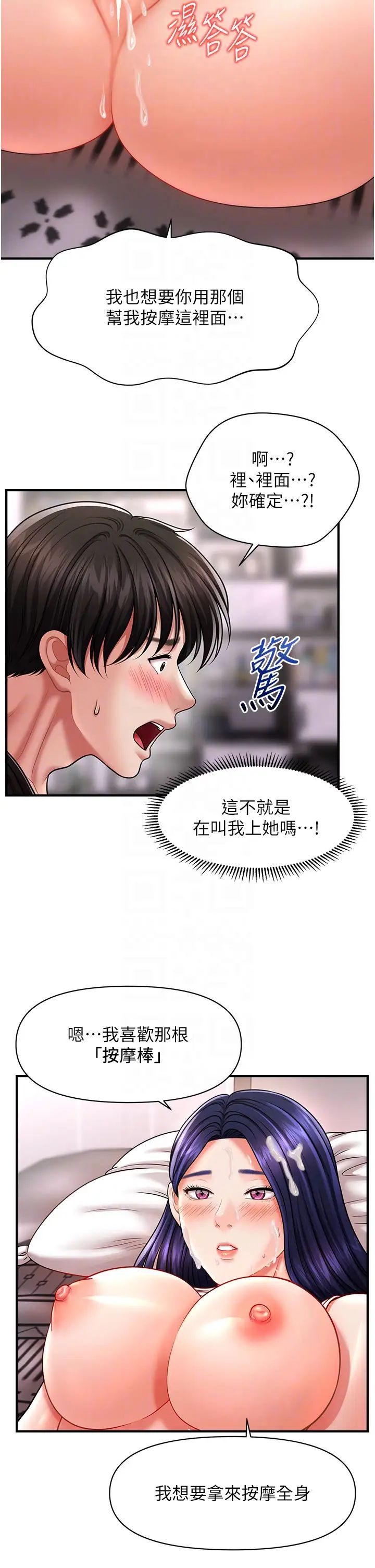 《催眠撩法》漫画 第11話-可以一口氣插到底嗎?