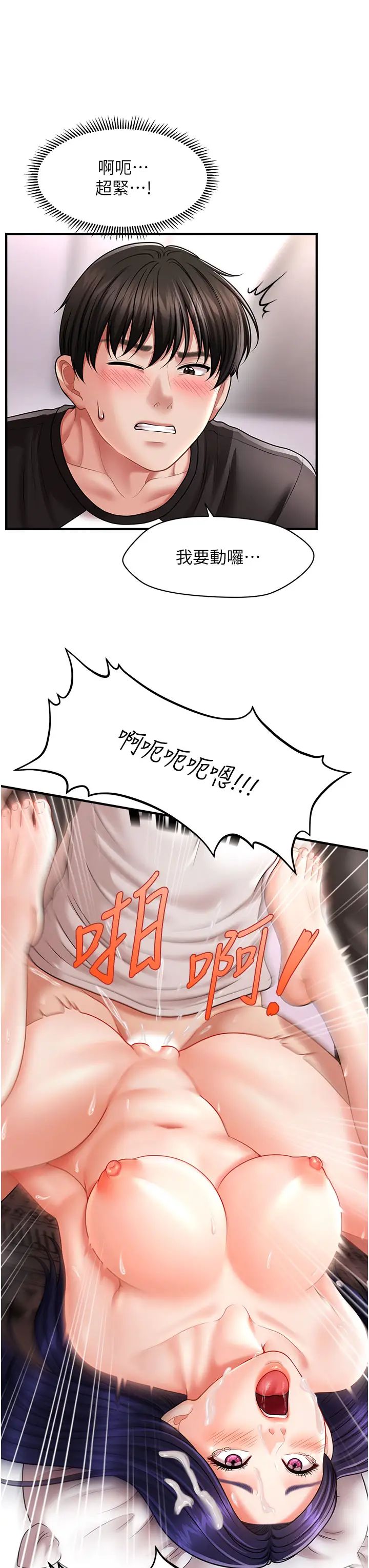 《催眠撩法》漫画 第11話-可以一口氣插到底嗎?