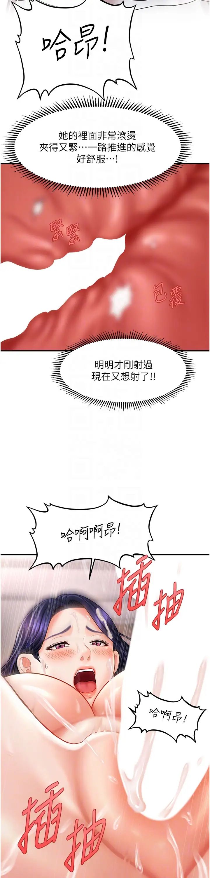 《催眠撩法》漫画 第11話-可以一口氣插到底嗎?