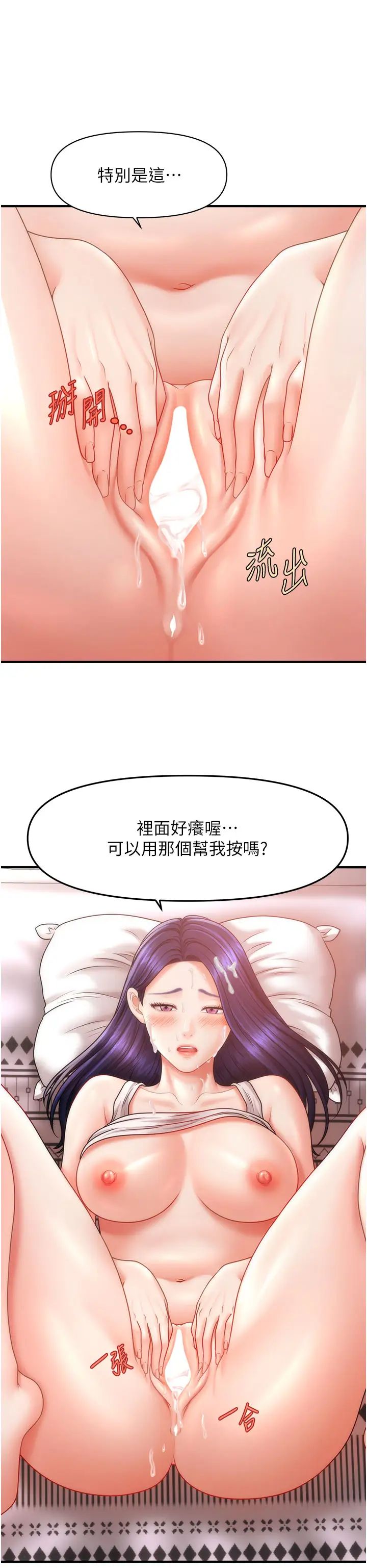 《催眠撩法》漫画 第11話-可以一口氣插到底嗎?