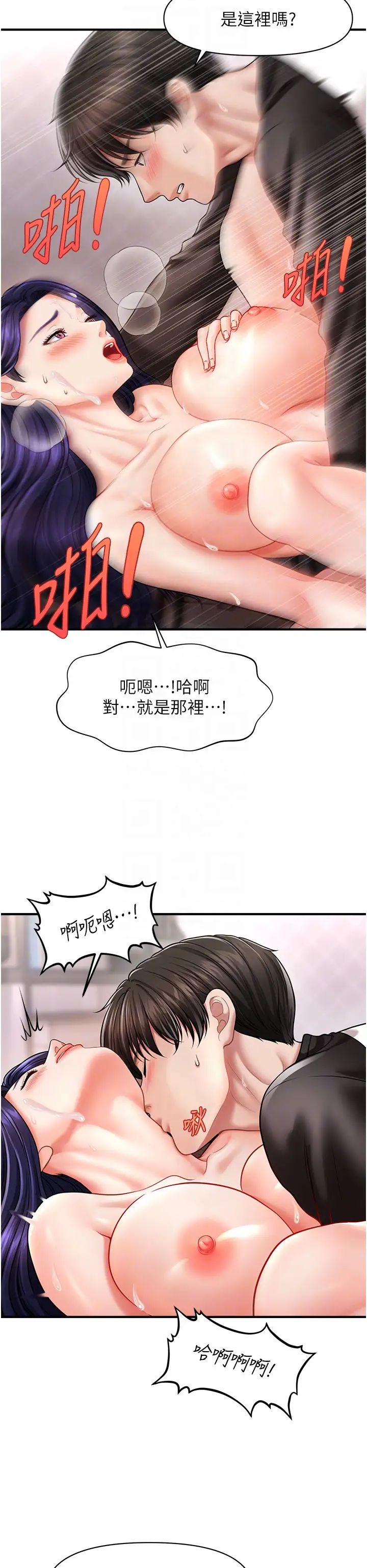 《催眠撩法》漫画 第11話-可以一口氣插到底嗎?