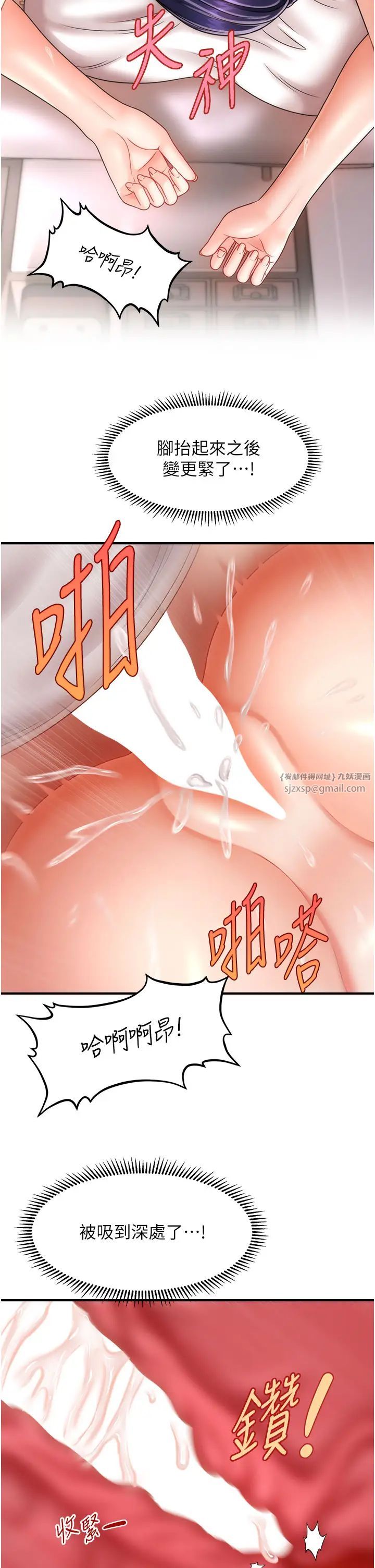 《催眠撩法》漫画 第11話-可以一口氣插到底嗎?