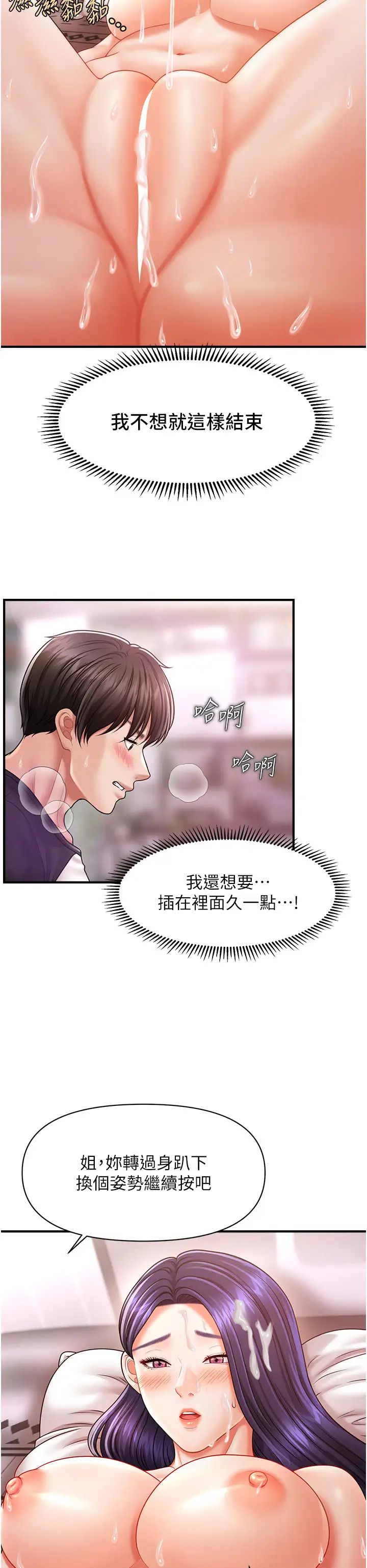 《催眠撩法》漫画 第11話-可以一口氣插到底嗎?