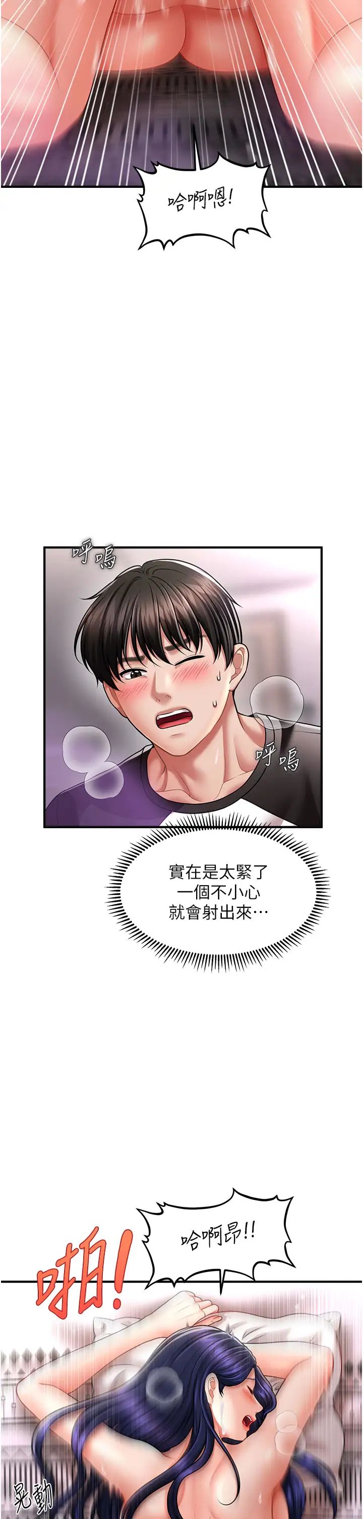 《催眠撩法》漫画 第12話-緊度爆表的滿分名器