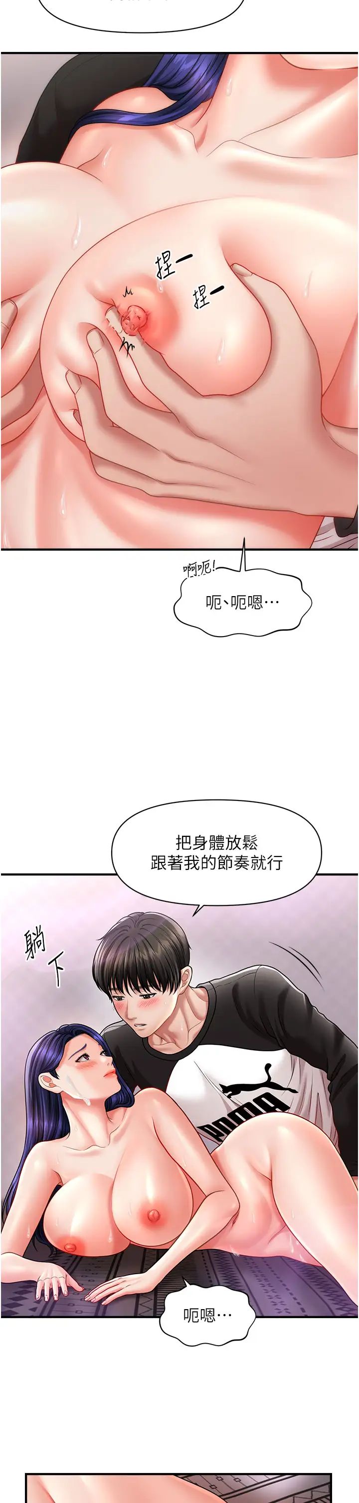 《催眠撩法》漫画 第12話-緊度爆表的滿分名器