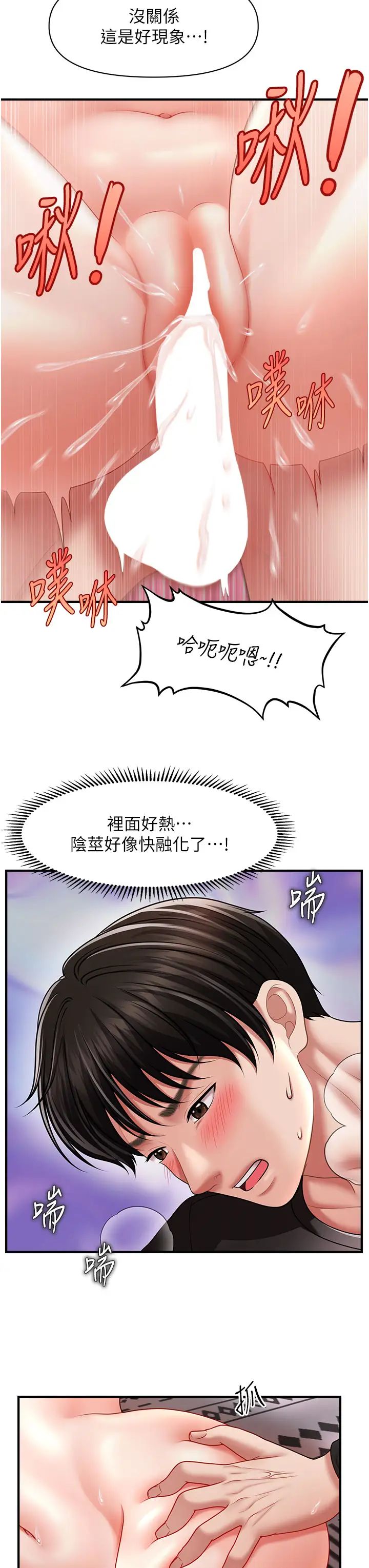 《催眠撩法》漫画 第12話-緊度爆表的滿分名器