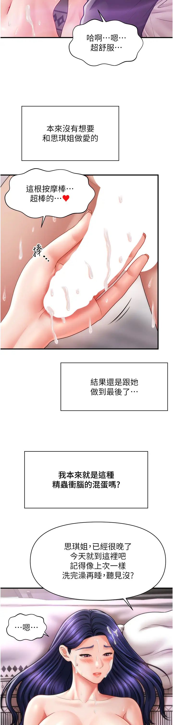 《催眠撩法》漫画 第12話-緊度爆表的滿分名器