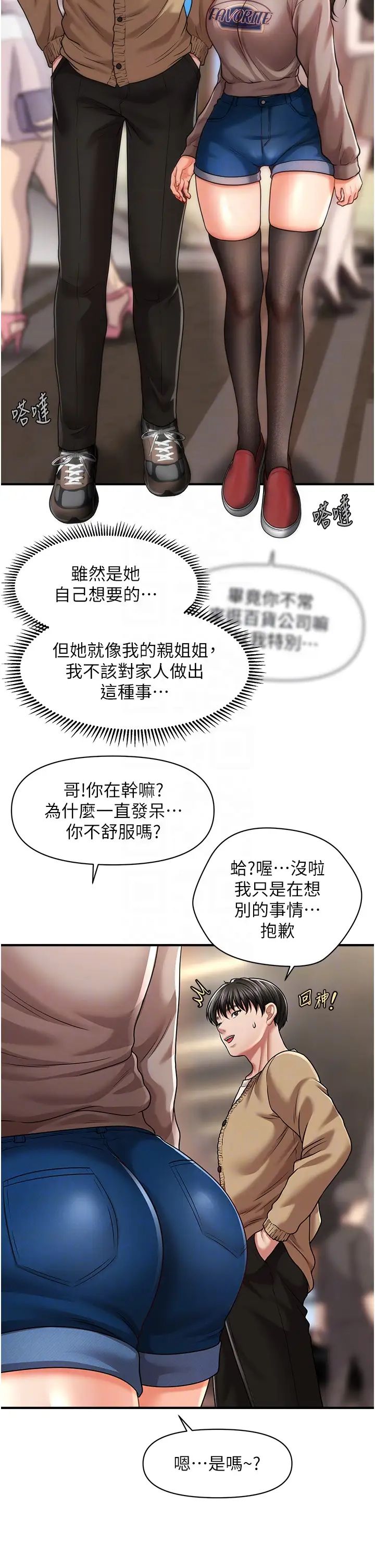 《催眠撩法》漫画 第12話-緊度爆表的滿分名器