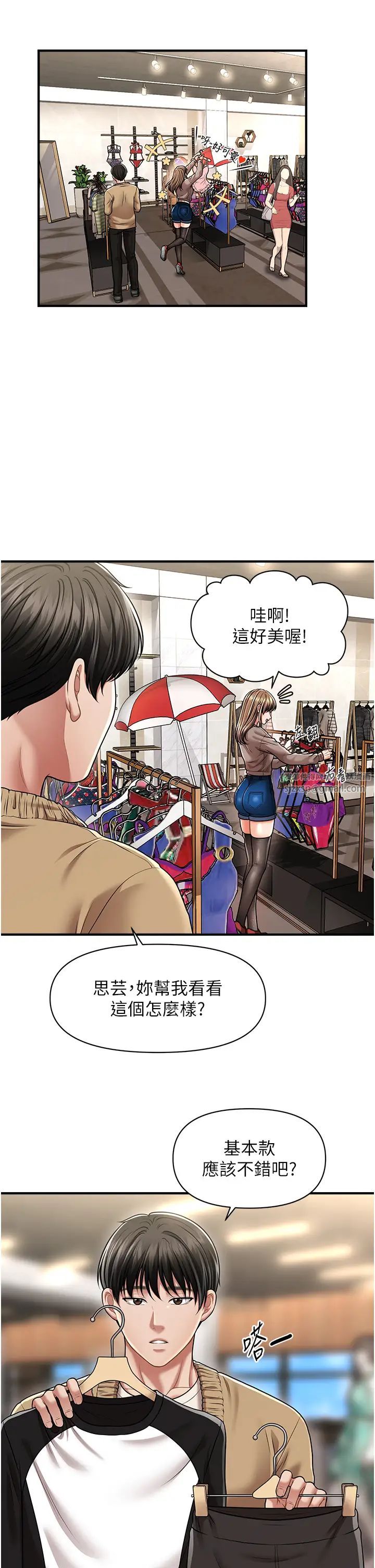 《催眠撩法》漫画 第12話-緊度爆表的滿分名器